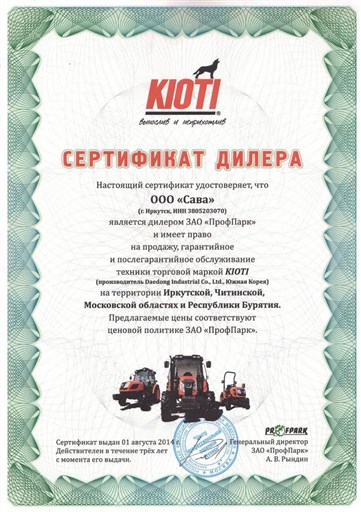 Сертификат KIOTI