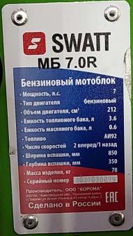 Мотоблок бензиновый SWATT МБ 7.0R, 7 л.с